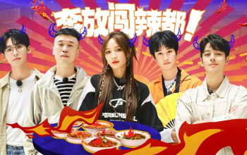 超燃美食记3 第1期：超燃家族全员开启“猎食”模式 唐九洲单敬尧惊喜加盟